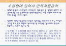 인적자원관리 9페이지