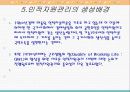 인적자원관리 10페이지