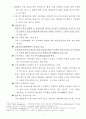 일본 히메지시 BSC행정 평가 사례조사 6페이지