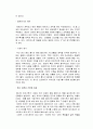 황사란 무엇이며, 황사가 미치는 영향과 그에 대한 대책 및 시사점 14페이지