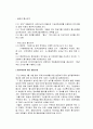 황사란 무엇이며, 황사가 미치는 영향과 그에 대한 대책 및 시사점 18페이지