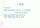 사회복지현장실습 - 사회복지법인 기아대책에서 2페이지