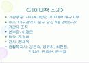 사회복지현장실습 - 사회복지법인 기아대책에서 4페이지
