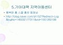 사회복지현장실습 - 사회복지법인 기아대책에서 10페이지