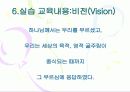 사회복지현장실습 - 사회복지법인 기아대책에서 11페이지