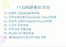 사회복지현장실습 - 사회복지법인 기아대책에서 17페이지