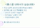 사회복지현장실습 - 사회복지법인 기아대책에서 20페이지