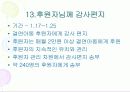 사회복지현장실습 - 사회복지법인 기아대책에서 23페이지