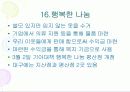 사회복지현장실습 - 사회복지법인 기아대책에서 26페이지