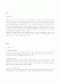 사회복지시설의민영화에따른문제점과개선방향 2페이지