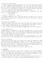 범죄학개론 사회학적원인론 8페이지