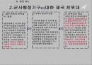 대한제국의 행정사에 관하여 (고종황제시대) 10페이지