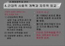 대한제국의 행정사에 관하여 (고종황제시대) 14페이지