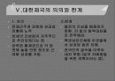 대한제국의 행정사에 관하여 (고종황제시대) 15페이지