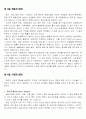 범죄현상의 인구사회학적 특성 3페이지