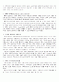 범죄현상의 인구사회학적 특성 4페이지