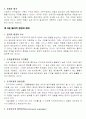 범죄현상의 인구사회학적 특성 5페이지