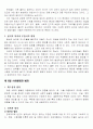 범죄현상의 인구사회학적 특성 6페이지
