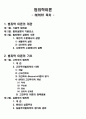 범죄현상의 인구사회학적 특성 8페이지