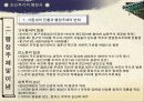 조선후기 행정사에 관하여(제도, 경제,정치, 문화) 8페이지
