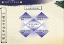 조선후기 행정사에 관하여(제도, 경제,정치, 문화) 9페이지