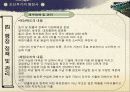 조선후기 행정사에 관하여(제도, 경제,정치, 문화) 18페이지