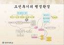 조선후기 행정개혁에 관하여 (실학 기타 행정개혁) 3페이지
