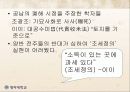 조선후기 행정개혁에 관하여 (실학 기타 행정개혁) 5페이지
