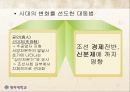 조선후기 행정개혁에 관하여 (실학 기타 행정개혁) 10페이지
