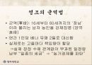 조선후기 행정개혁에 관하여 (실학 기타 행정개혁) 11페이지