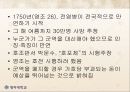 조선후기 행정개혁에 관하여 (실학 기타 행정개혁) 14페이지