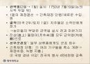조선후기 행정개혁에 관하여 (실학 기타 행정개혁) 15페이지
