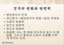조선후기 행정개혁에 관하여 (실학 기타 행정개혁) 17페이지