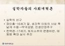 조선후기 행정개혁에 관하여 (실학 기타 행정개혁) 19페이지