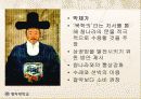 조선후기 행정개혁에 관하여 (실학 기타 행정개혁) 24페이지