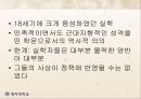 조선후기 행정개혁에 관하여 (실학 기타 행정개혁) 25페이지