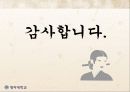 조선후기 행정개혁에 관하여 (실학 기타 행정개혁) 26페이지