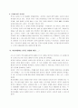 [페미니즘에 관한 서평 및 감상문] 여성시대에는 남성도 화장을 한다 3페이지