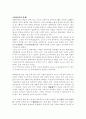 안동 하회마을 답사 보고서(A+) 3페이지
