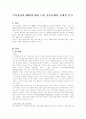 지식경영과 ERP에 대한 도입 성공사례와 문제점 분석  2페이지