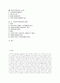 지역사회복지의 개념, 지역사회복지의 특징, 지역사회복지계획의 구조, 지역사회복지의 구성 요건, 지역사회복지론에 대한 여러 학자들의 견해, 지방정부의 복지환경과 복지사업 현황, 지역복지네트워크 운영 2페이지