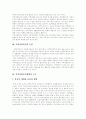 지역사회복지의 개념, 지역사회복지의 특징, 지역사회복지계획의 구조, 지역사회복지의 구성 요건, 지역사회복지론에 대한 여러 학자들의 견해, 지방정부의 복지환경과 복지사업 현황, 지역복지네트워크 운영 4페이지
