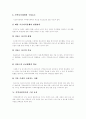 지역사회복지의 개념, 지역사회복지의 특징, 지역사회복지계획의 구조, 지역사회복지의 구성 요건, 지역사회복지론에 대한 여러 학자들의 견해, 지방정부의 복지환경과 복지사업 현황, 지역복지네트워크 운영 6페이지