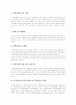 지역사회복지의 개념, 지역사회복지의 특징, 지역사회복지계획의 구조, 지역사회복지의 구성 요건, 지역사회복지론에 대한 여러 학자들의 견해, 지방정부의 복지환경과 복지사업 현황, 지역복지네트워크 운영 7페이지