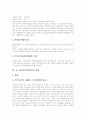 지역사회복지의 개념, 지역사회복지의 특징, 지역사회복지계획의 구조, 지역사회복지의 구성 요건, 지역사회복지론에 대한 여러 학자들의 견해, 지방정부의 복지환경과 복지사업 현황, 지역복지네트워크 운영 12페이지