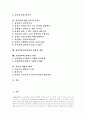 [성폭력][성범죄][성폭력범죄][성폭행]성폭력이란, 성폭력의 유형, 성폭력범죄의 성격, 성폭력에 대한 잘못된 통념들, 성폭력범죄처벌법과 성범죄 재발, 전자팔찌와 화학적 거세, 성폭력 예방과 대책 분석 2페이지