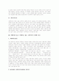 [성폭력][성범죄][성폭력범죄][성폭행]성폭력이란, 성폭력의 유형, 성폭력범죄의 성격, 성폭력에 대한 잘못된 통념들, 성폭력범죄처벌법과 성범죄 재발, 전자팔찌와 화학적 거세, 성폭력 예방과 대책 분석 3페이지