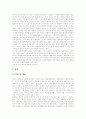 [성폭력][성범죄][성폭력범죄][성폭행]성폭력이란, 성폭력의 유형, 성폭력범죄의 성격, 성폭력에 대한 잘못된 통념들, 성폭력범죄처벌법과 성범죄 재발, 전자팔찌와 화학적 거세, 성폭력 예방과 대책 분석 5페이지