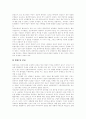 [성폭력][성범죄][성폭력범죄][성폭행]성폭력이란, 성폭력의 유형, 성폭력범죄의 성격, 성폭력에 대한 잘못된 통념들, 성폭력범죄처벌법과 성범죄 재발, 전자팔찌와 화학적 거세, 성폭력 예방과 대책 분석 6페이지