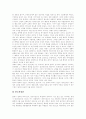 [성폭력][성범죄][성폭력범죄][성폭행]성폭력이란, 성폭력의 유형, 성폭력범죄의 성격, 성폭력에 대한 잘못된 통념들, 성폭력범죄처벌법과 성범죄 재발, 전자팔찌와 화학적 거세, 성폭력 예방과 대책 분석 8페이지